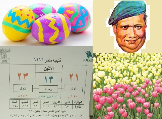 شم النسيم