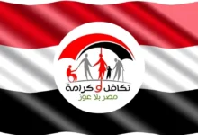 تكافل وكرامة