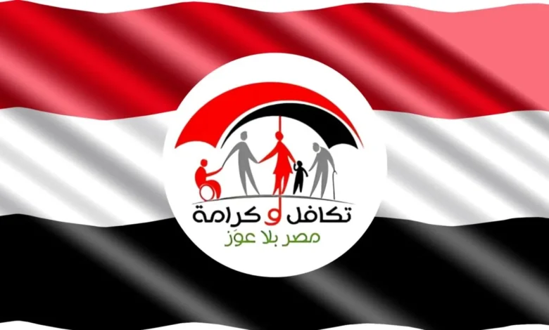 تكافل وكرامة