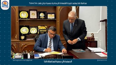 محافظ قنا يعتمد نتيجة الشهادة الإعدادية بنسبة نجاح بلغت 64.54%